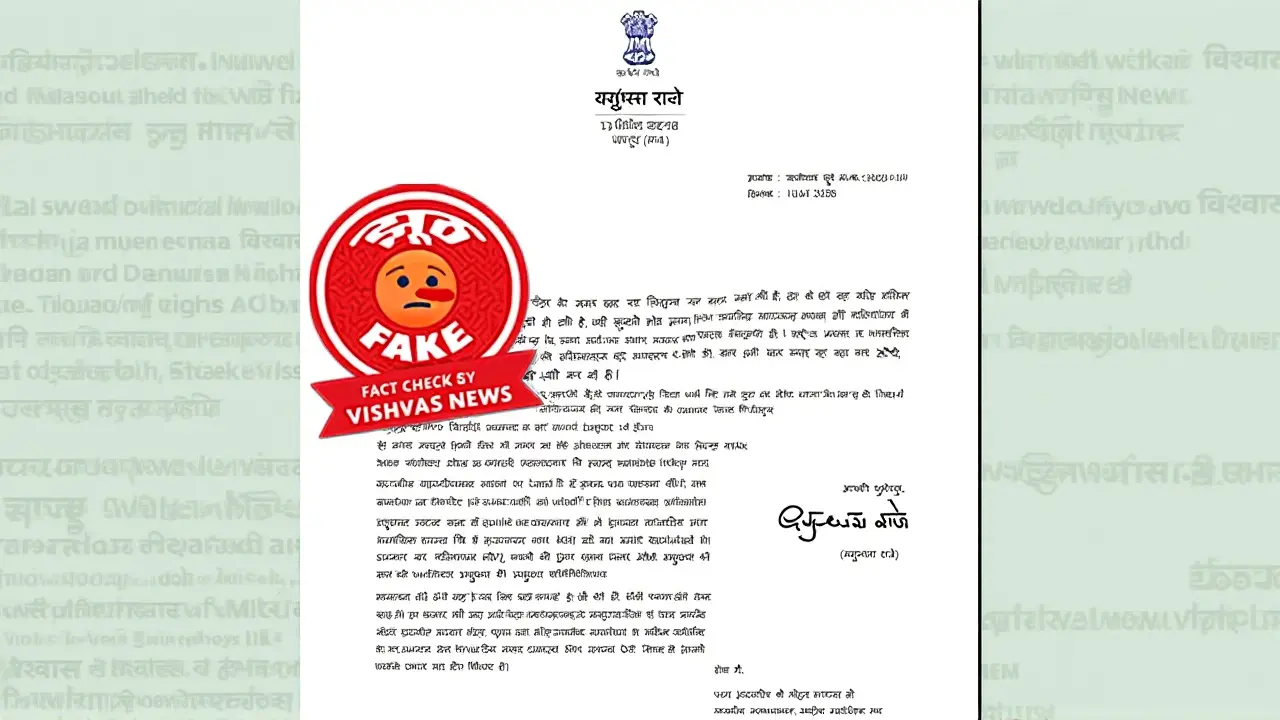 वसुंधरा राजे का RSS प्रमुख को पत्र फर्जी: फैक्ट चेक में हुआ खुलासा